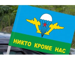 Флаг с девизом десантников 