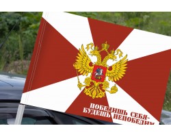 Флаг Внутренних войск с девизом на машину №9021