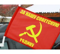 Флаг «Советская Родина» 