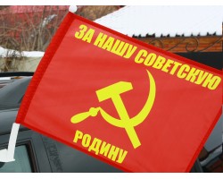 Флаг «Советская Родина»