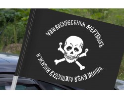 Флаг генерала Бакланова на машину №282