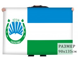 Флаг Нальчика №5296