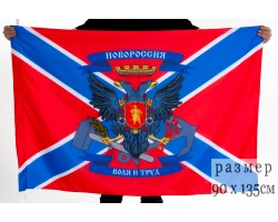 Флаг Новороссии  №9626