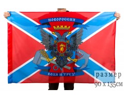 Флаг Новороссии  (на сетке) №9626
