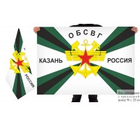 Двухсторонний флаг ОБСВГ Казань Россия
