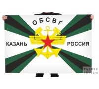 Флаг ОБСВГ Казань Россия