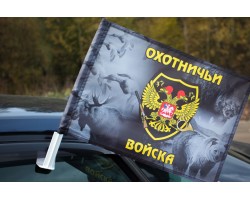 Флаг Охотничьих войск на машину