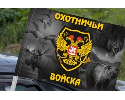 Флаг Охотничьих войск на машину №9498