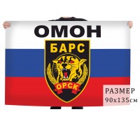Флаг ОМОН  