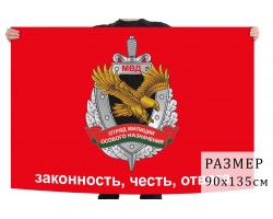 Флаг ОМОН МВД