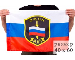 Флаг «ОМОН МВД РФ»