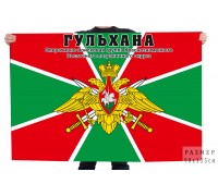 Флаг Оперативной войсковой группы Восточного пограничного округа