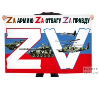Флаг Операция «Z» на Украине
