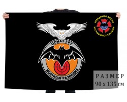 Флаг ОсНаз ГРУ №6919*
