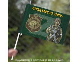 Флаг Отряд Барс-22 