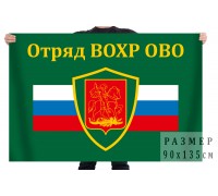 Флаг отряда военизированной охраны отдела вневедомственной охраны