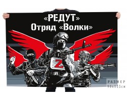 Большой флаг на заказ отряда 