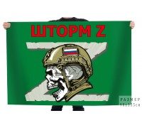 Флаг подразделения Шторм Z с черепом