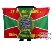 Флаг ПогООН «Барс»