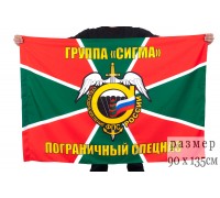 Флаг пограничного спецназа 