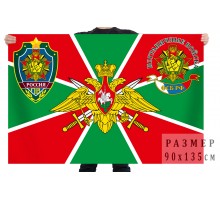 Флаг «Пограничные войска ФСБ РФ»