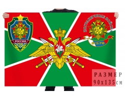 Флаг «Пограничные войска ФСБ РФ» № 684