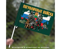 Флаг Пограничные войска с бойцами 40х60 см №11906