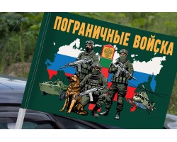 Флаг Пограничные войска с бойцами на машину №11906
