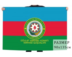 Флаг Пограничных войск Азербайджана