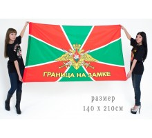 Флаг Погранвойск 