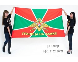 Флаг Погранвойск 
