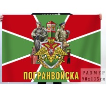Флаг Пограничных войск России №535