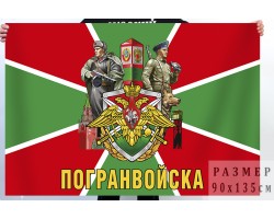 Флаг Пограничных войск России №535
