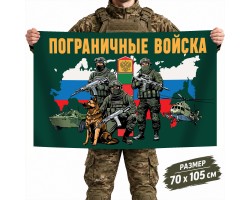 Флаг Пограничных войск Российской Федерации №11906