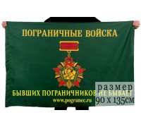 Флаг пограничников «Погранец.ру»