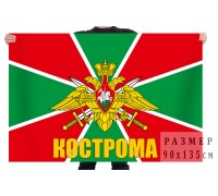Флаг погранвойск Кострома