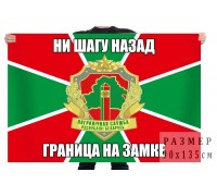 Флаг Погранвойск Республики Беларусь 