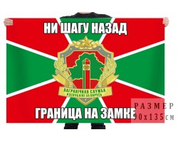 Флаг Погранвойск Республики Беларусь 