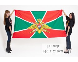 Флаг погранвойск РФ  140x210 см №9123(№82)