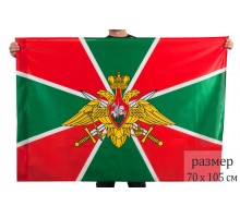 Флаг Погранвойск России (70x105 см) №9123(№82)