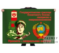 Флаг Погранвойск СССР 
