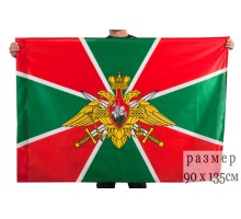 Флаг Погранвойск «ФПС России» №9123(№82)