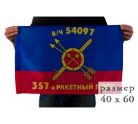 Флаг 357-го полка РВСН