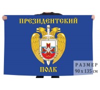 Флаг Президентского полка