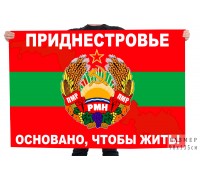 Флаг Приднестровья с девизом