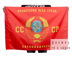Флаг «Пролетарии соединяйтесь!»