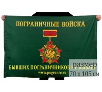 Флаг ПВ  