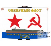 Флаг ракетного подводного крейсера К-426