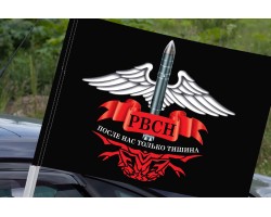 Флаг Ракетных войск стратегического назначения с девизом на машину №7282