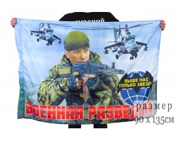 Флаг разведки 